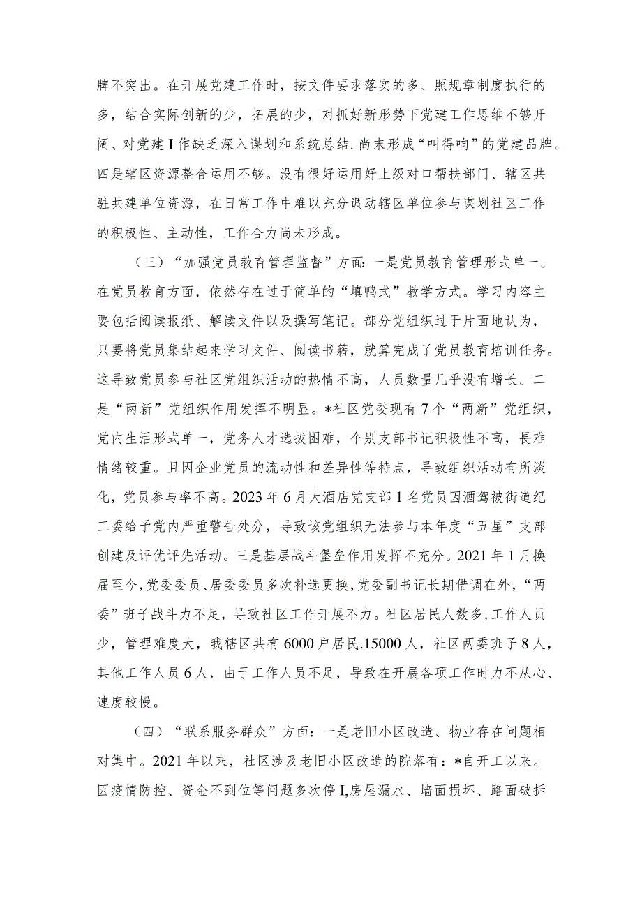 （范文）2024年“执行上级组织决定、执行上级组织决定、严格组织生活、加强党员教育管理监督、抓好自身建设”等四方面存在的原因整改材料.docx_第2页