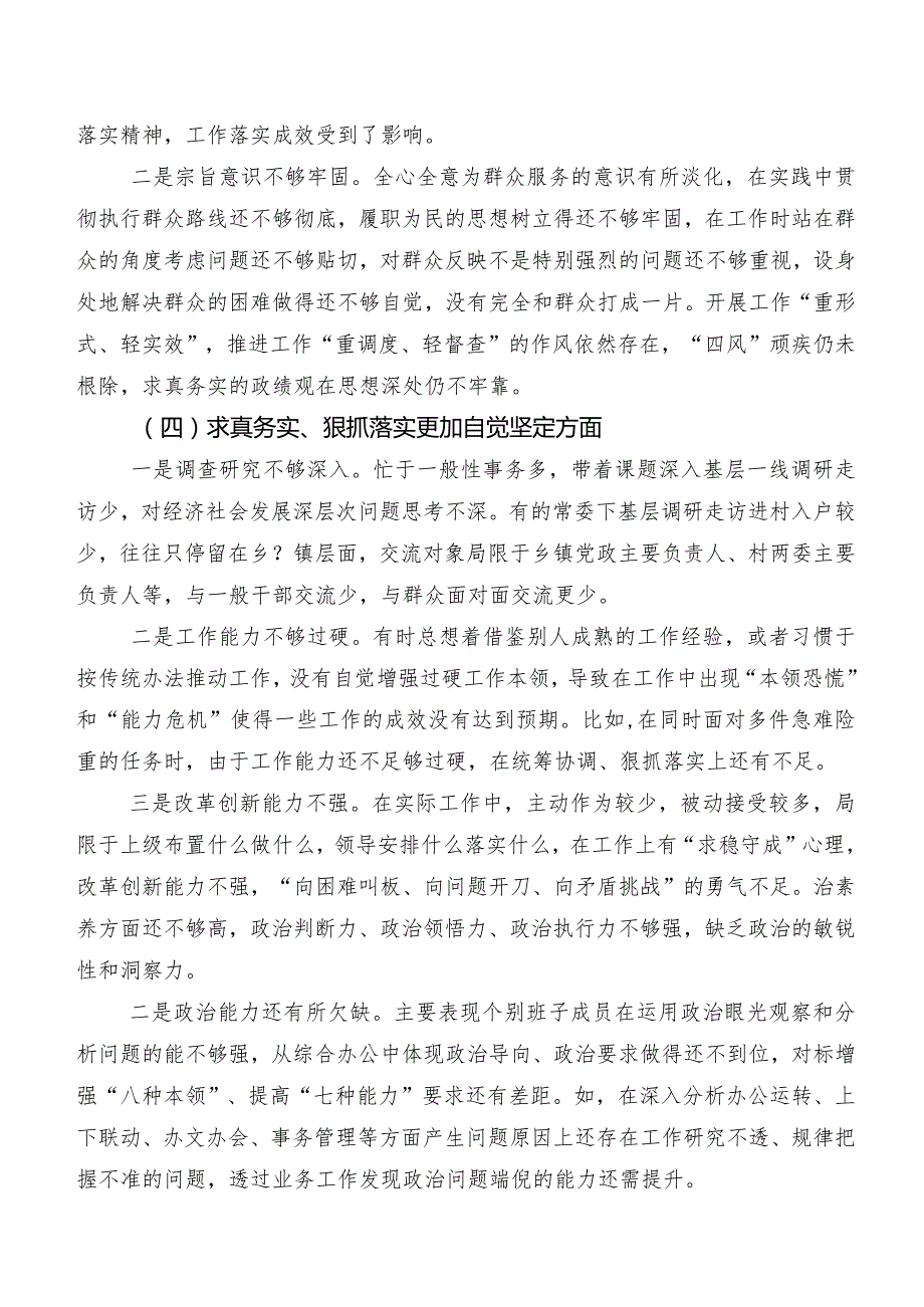 民主生活会重点围绕维护党中央权威和集中统一领导方面等（新6个对照方面）存在问题对照对照检查材料共8篇.docx_第3页