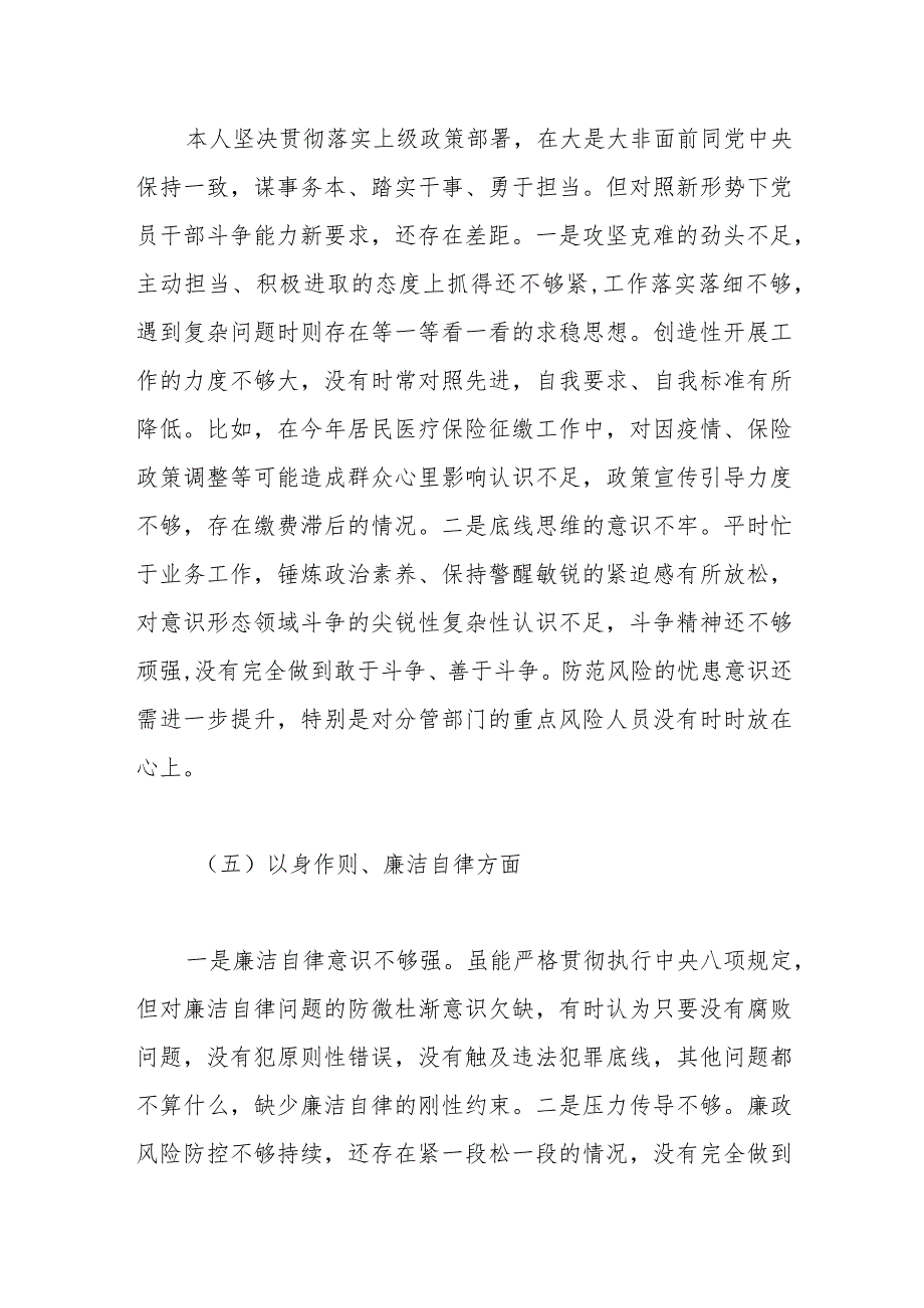 市局副职2023年主题教育民主生活会对照检查材料（践行宗旨等6个方面）.docx_第3页