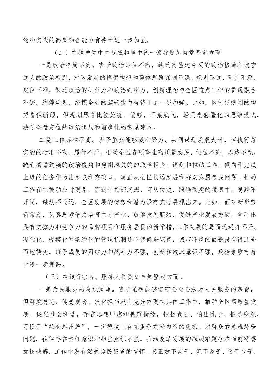 2024年第二批学习教育民主生活会(最新六个方面)自我查摆发言材料（十篇合集）.docx_第2页