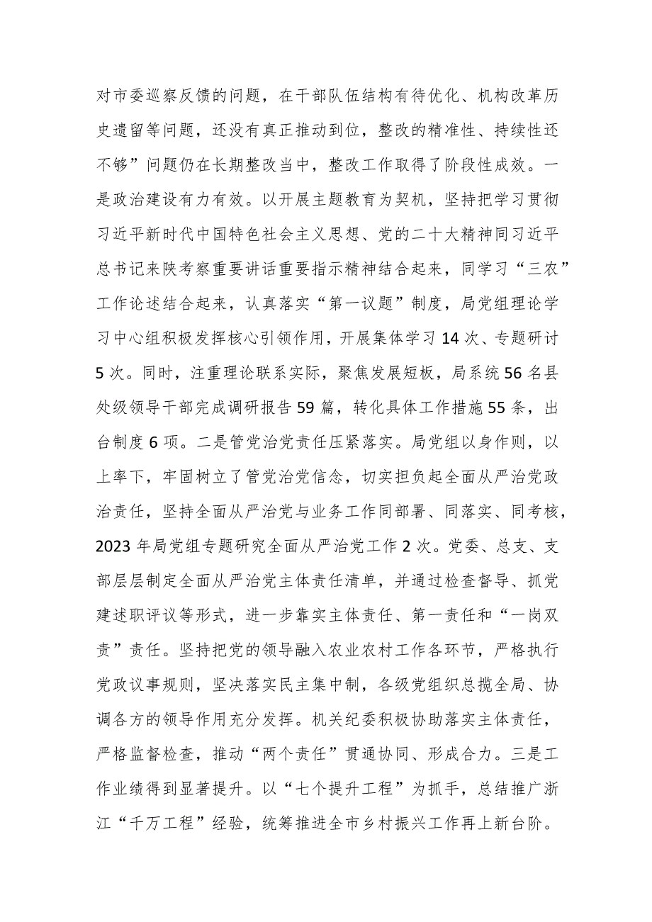 农业农村局领导班子主题教育民主生活会对照检查材料.docx_第2页