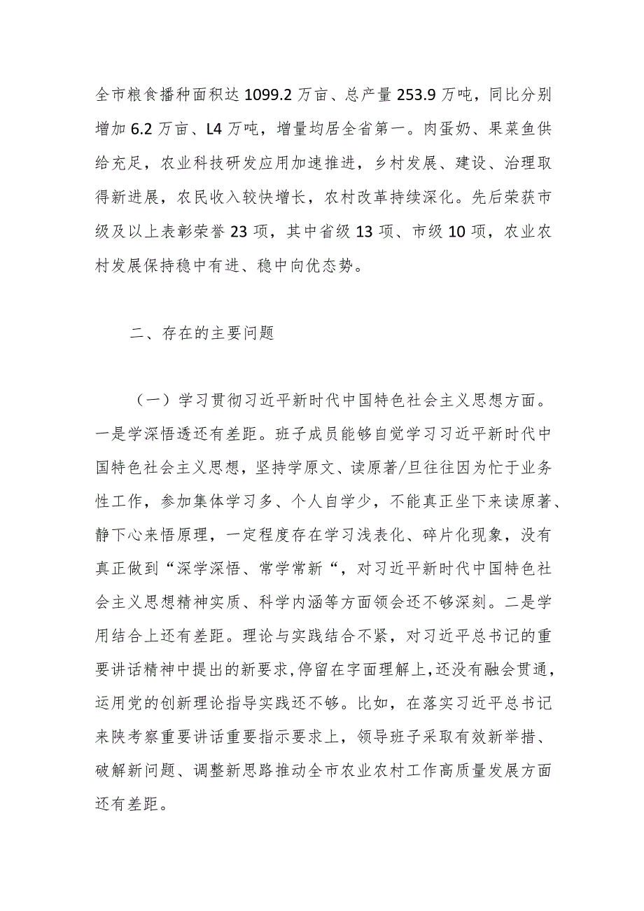 农业农村局领导班子主题教育民主生活会对照检查材料.docx_第3页