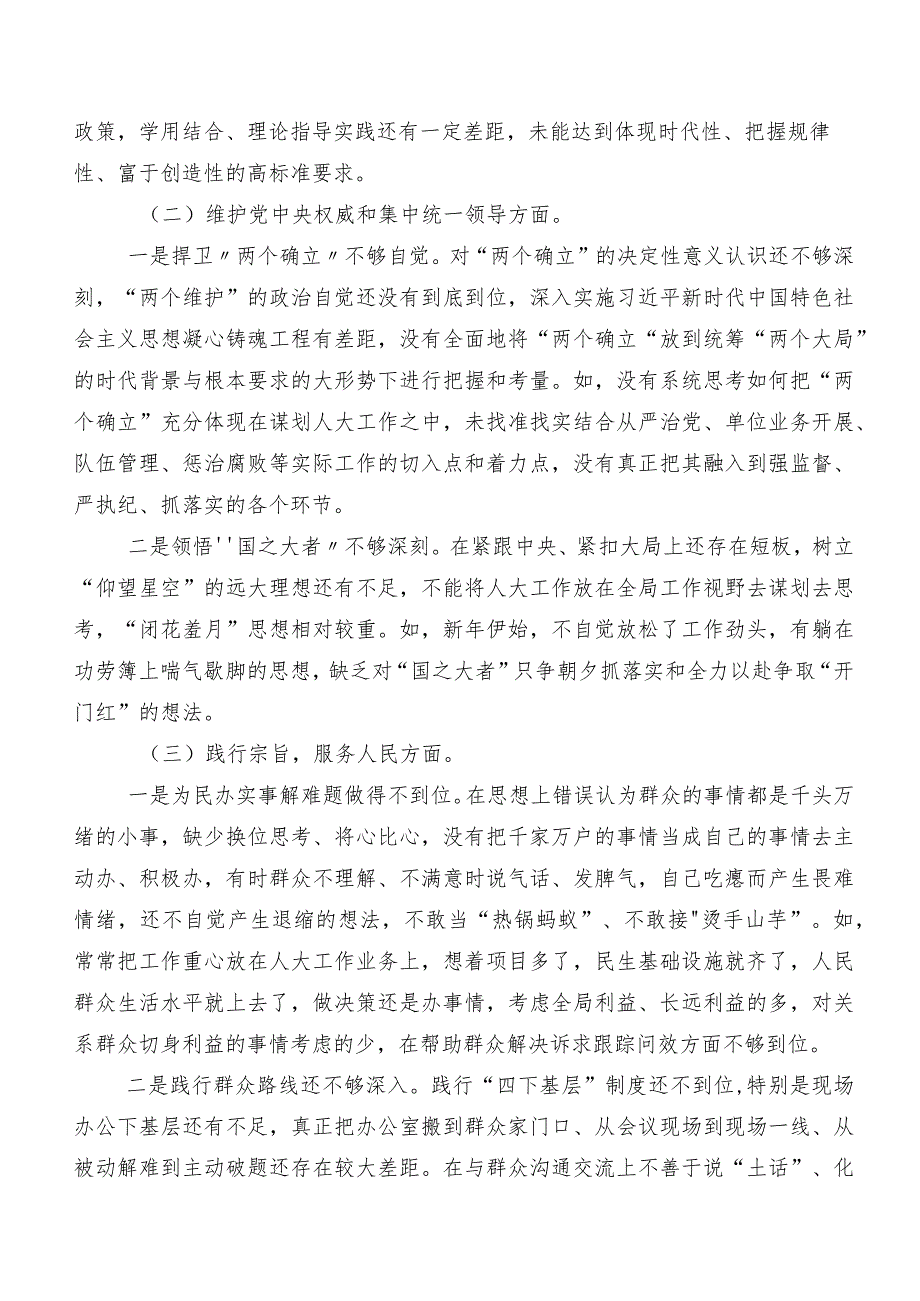 九篇汇编重点围绕践行宗旨、服务人民方面等(新版6个方面)存在问题2024年专题生活会对照检查发言提纲.docx_第2页