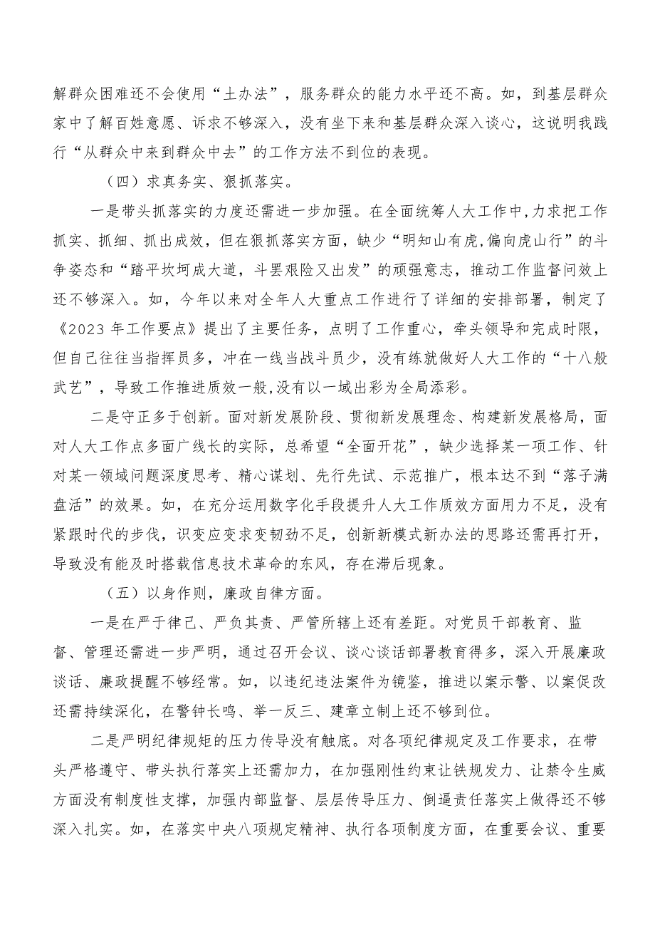 九篇汇编重点围绕践行宗旨、服务人民方面等(新版6个方面)存在问题2024年专题生活会对照检查发言提纲.docx_第3页