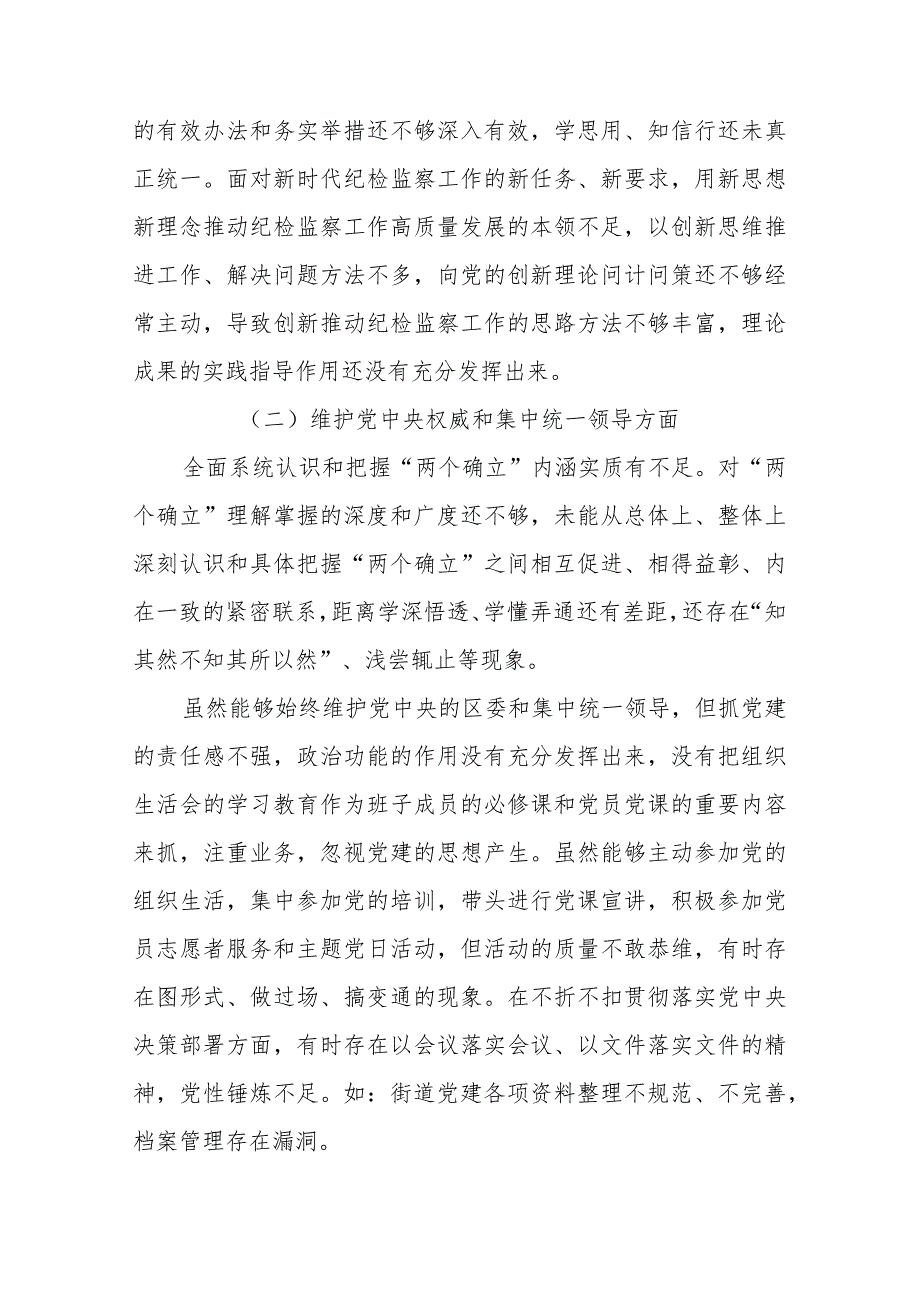 3篇2024年度新六个方面“维护党中央权威和集中统一领导、践行宗旨服务人民、求真务实狠抓落实”专题民主生活会对照检查发言材料.docx_第2页