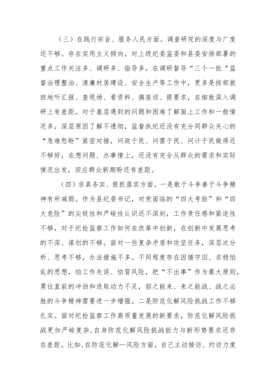 3篇2024年度新六个方面“维护党中央权威和集中统一领导、践行宗旨服务人民、求真务实狠抓落实”专题民主生活会对照检查发言材料.docx_第3页