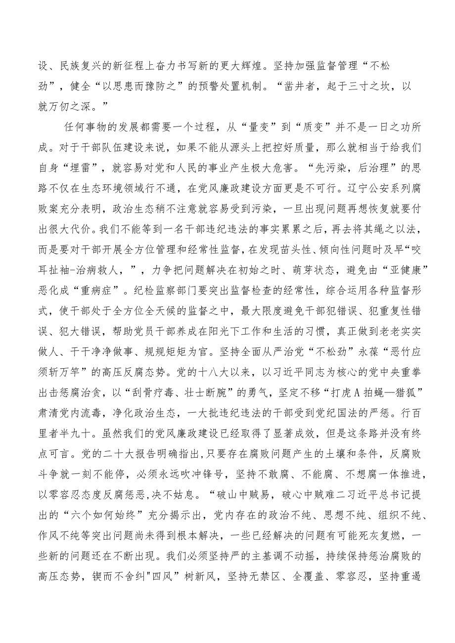 在集体学习反腐专题影片“持续发力 纵深推进”讲话提纲共九篇.docx_第2页