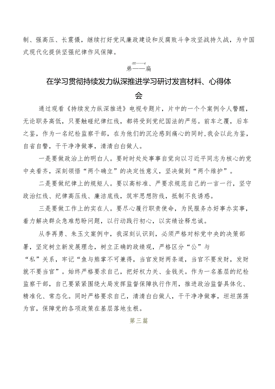 在集体学习反腐专题影片“持续发力 纵深推进”讲话提纲共九篇.docx_第3页