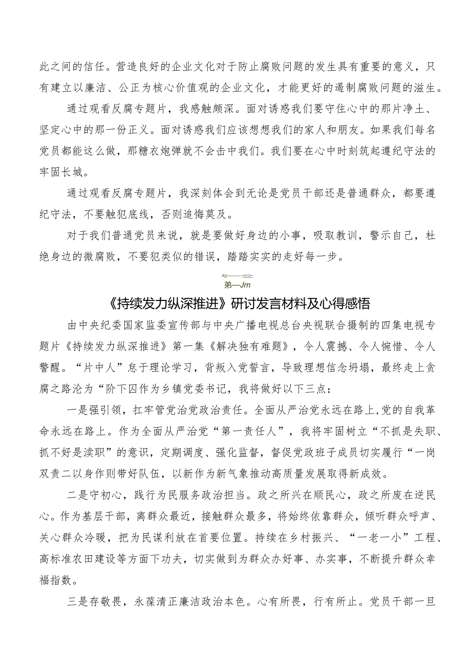 观看“持续发力纵深推进”研讨交流材料及学习心得共7篇.docx_第3页