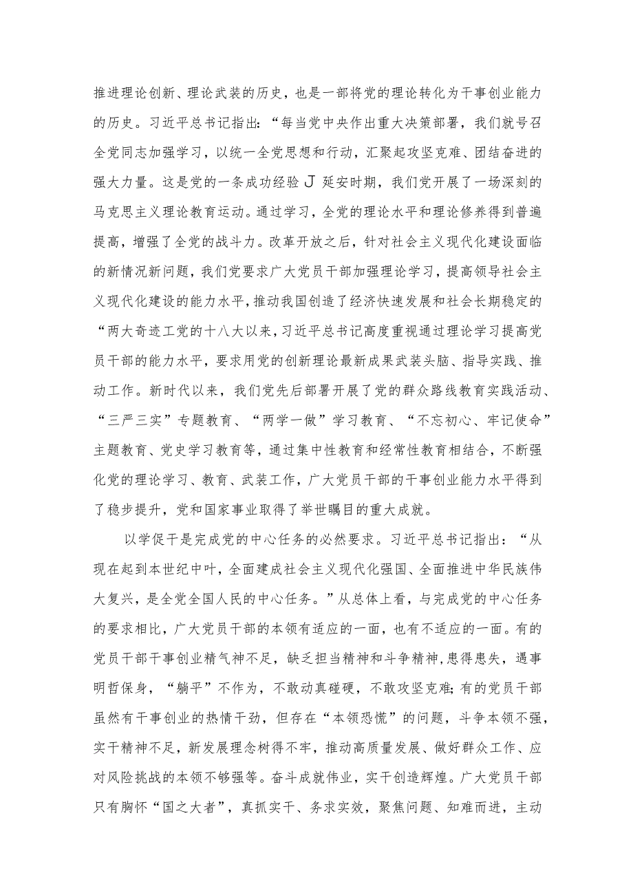 学习贯彻专题教育“以学促干”专题学习研讨心得体会发言材料最新精选版【7篇】.docx_第3页