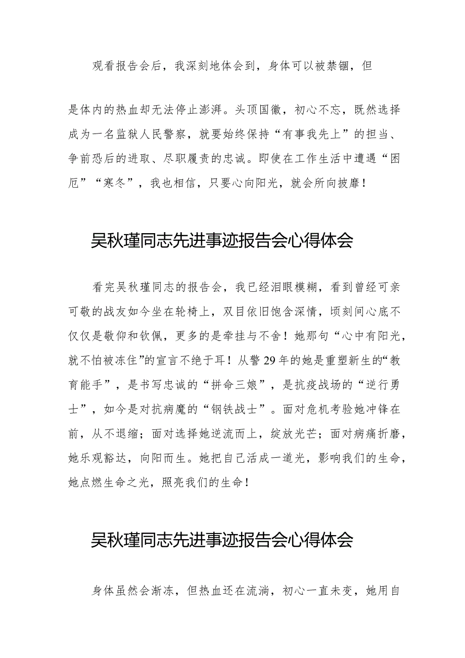 监狱民警观看吴秋瑾同志先进事迹报告会心得体会十七篇.docx_第2页