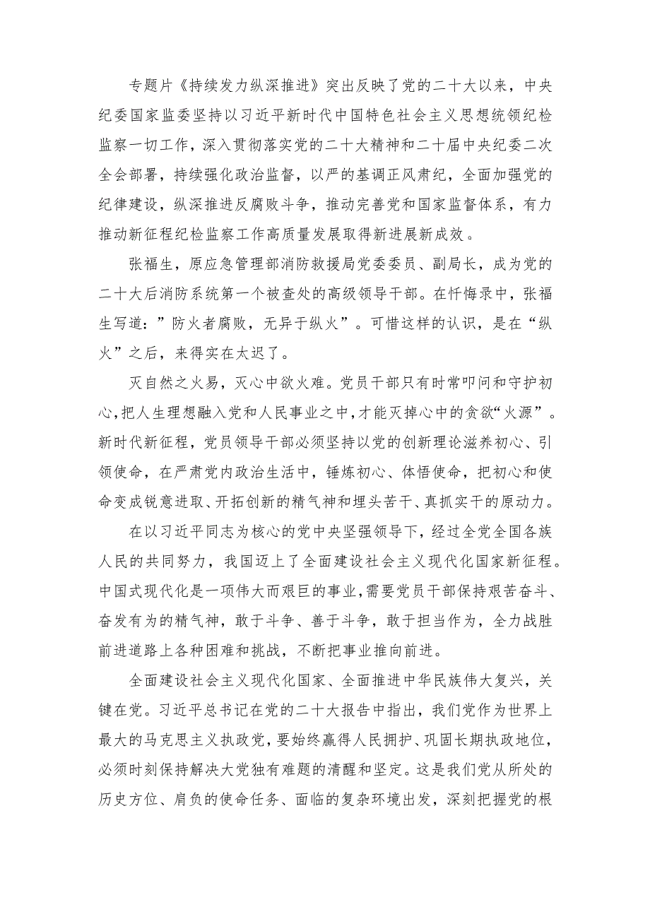 （4篇）党员领导干部观看学习专题片《持续发力 纵深推进》第一集《解决独有难题》心得体会.docx_第3页