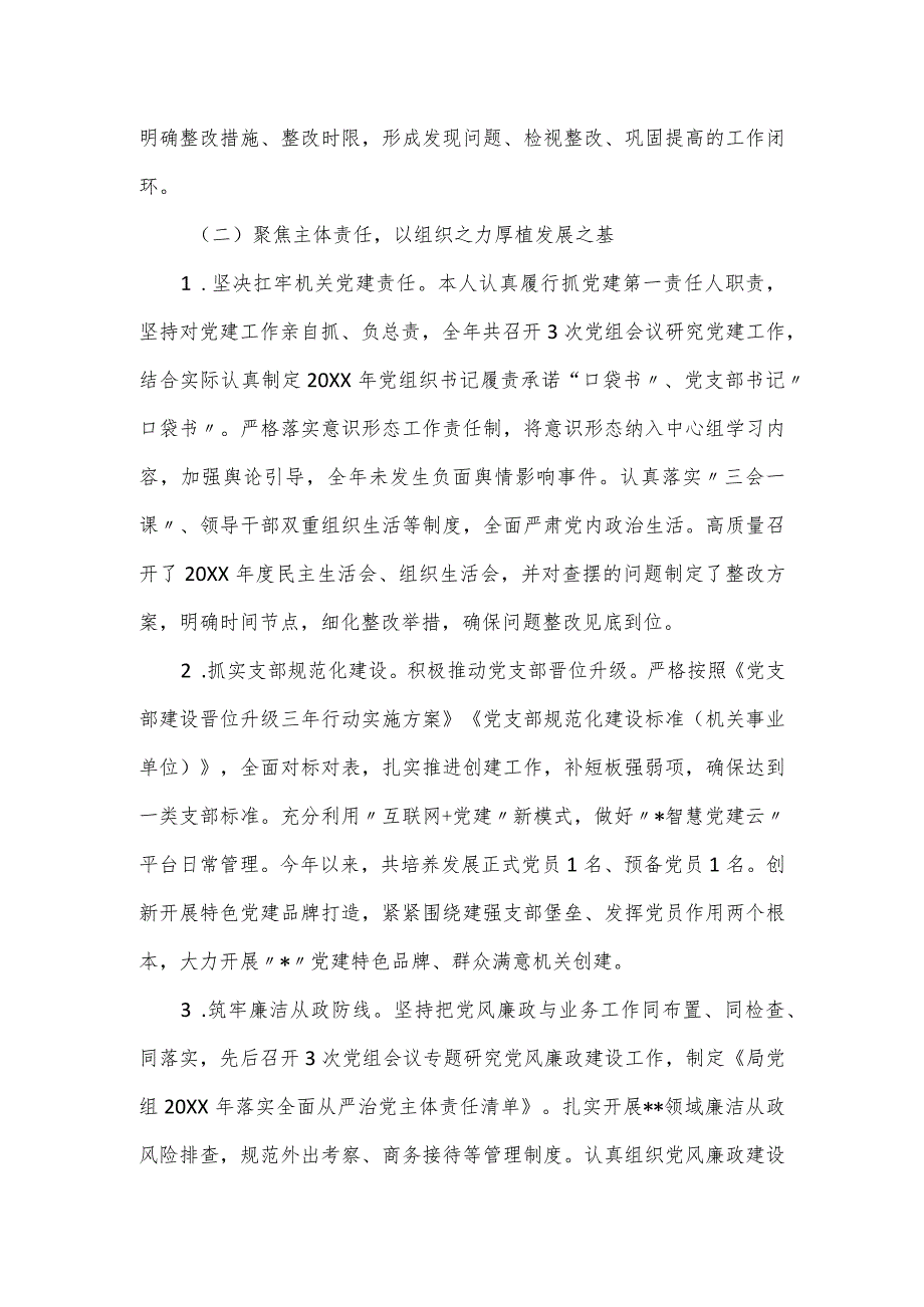 县局基层党建工作述职报告.docx_第2页