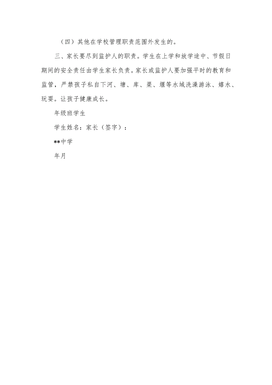 学校假期防溺水安全责任书17.docx_第2页