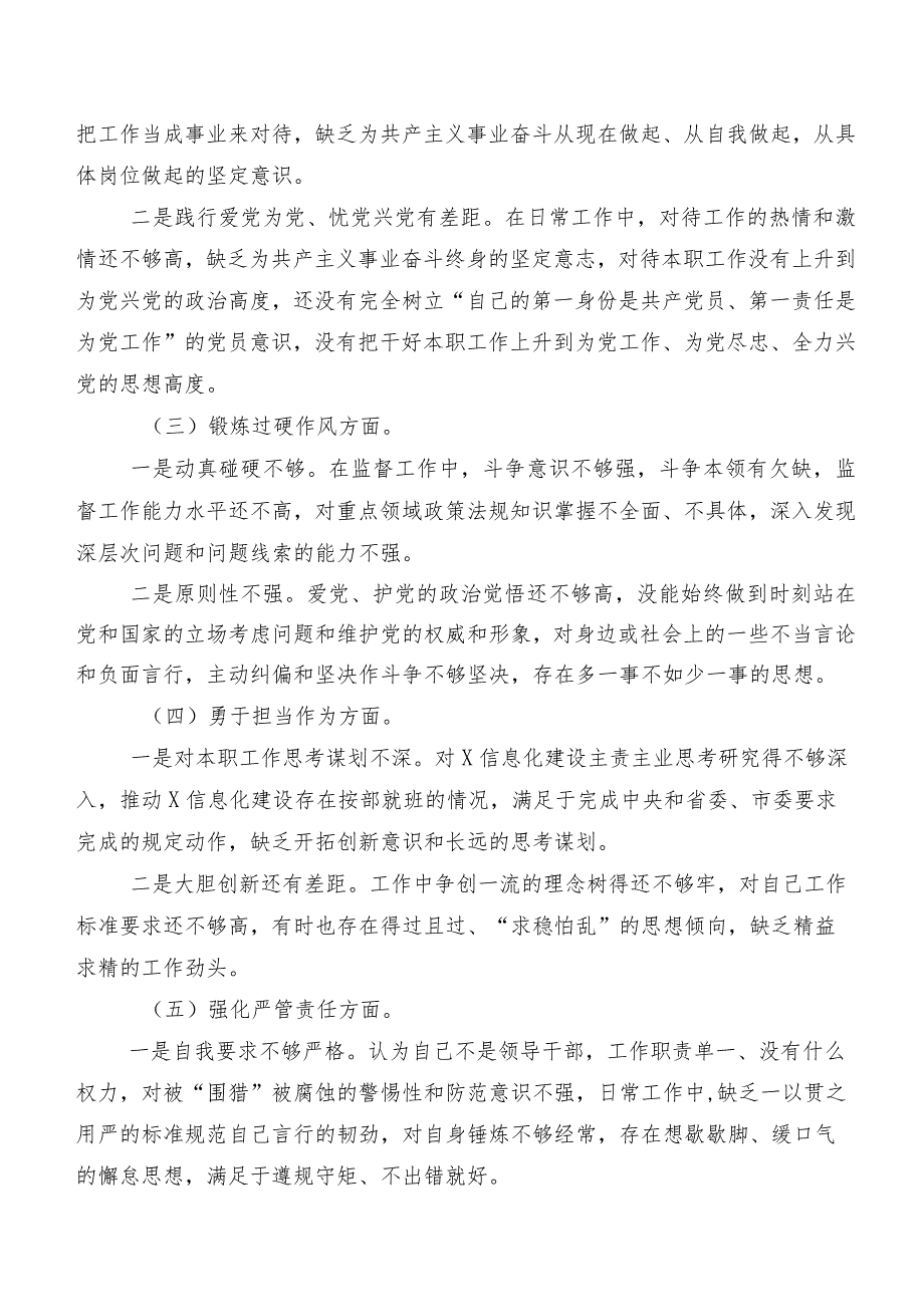 八篇合集对照践行宗旨、服务人民方面等“新的六个方面”2024年专题民主生活会自我检查检查材料.docx_第2页