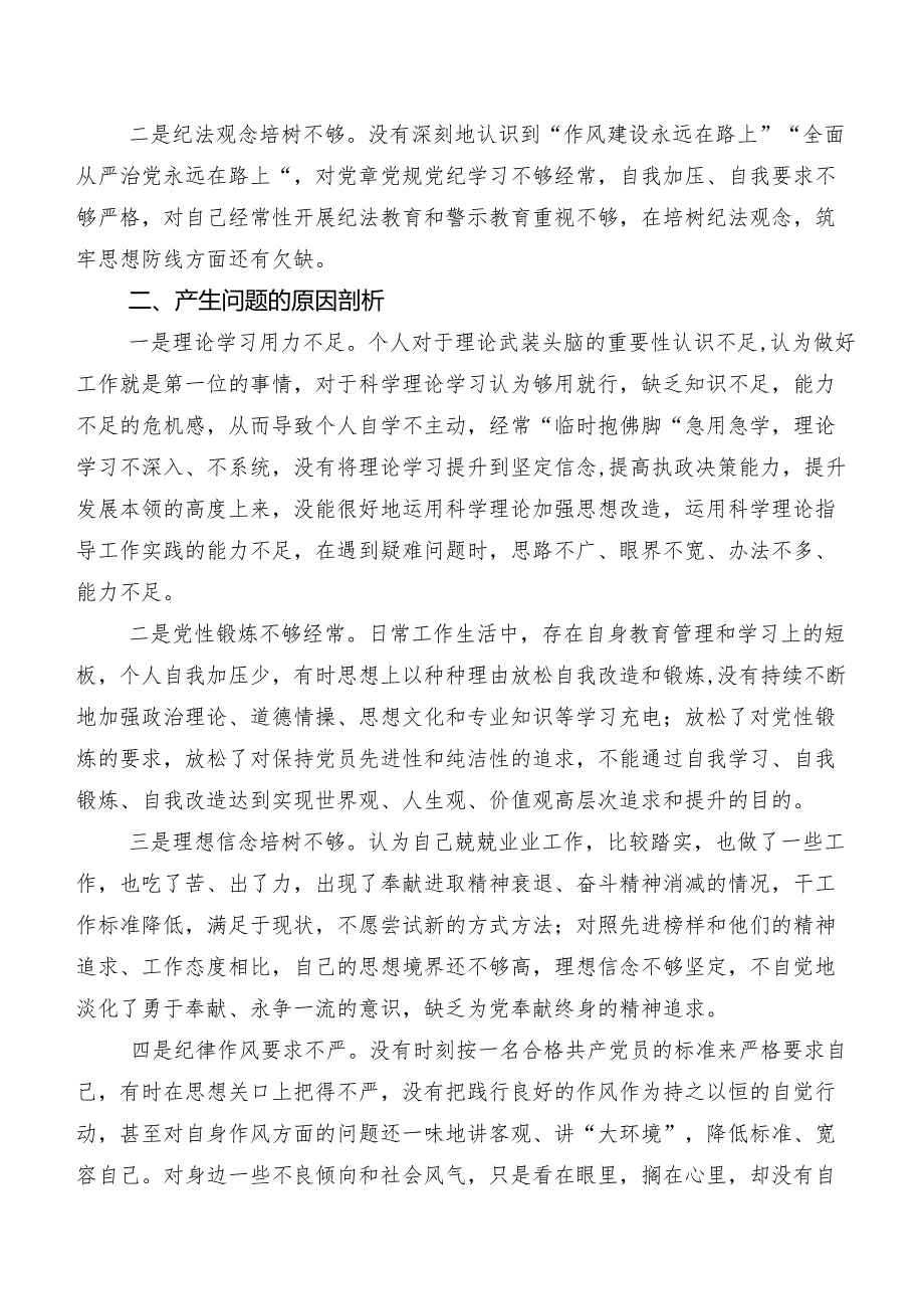 八篇合集对照践行宗旨、服务人民方面等“新的六个方面”2024年专题民主生活会自我检查检查材料.docx_第3页