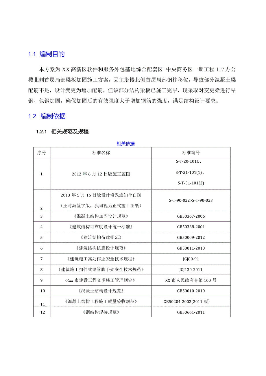 梁板加固方案.docx_第2页