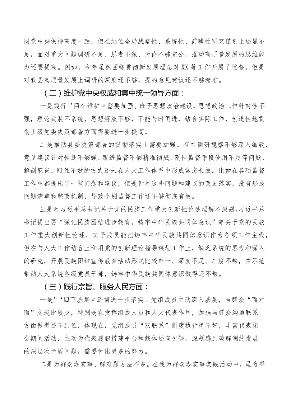 共八篇2023年有关专题民主生活会围绕践行宗旨、服务人民方面等“新的六个方面”问题查摆自我对照发言材料.docx_第2页