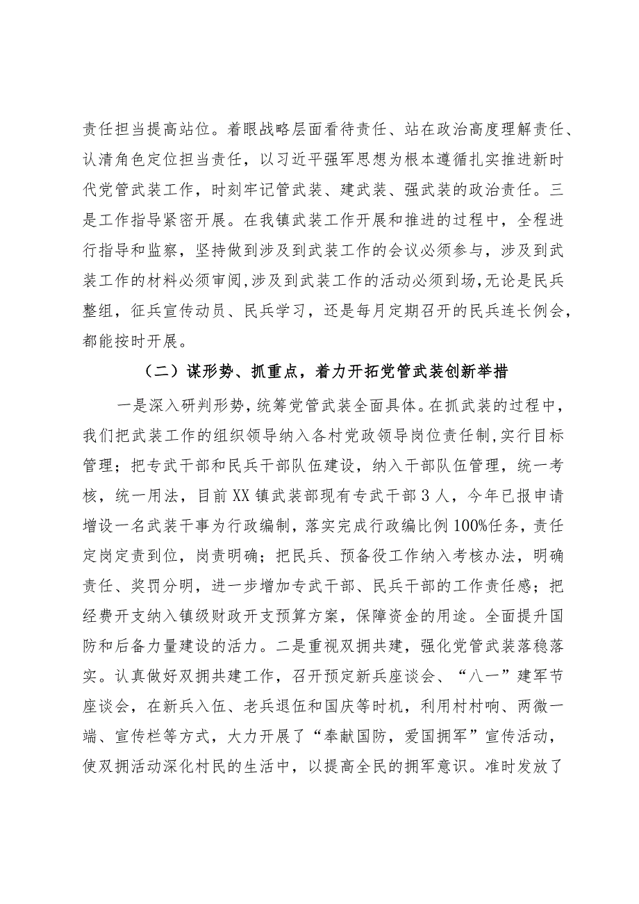 乡镇武装部长2023年个人述职述廉报告.docx_第2页