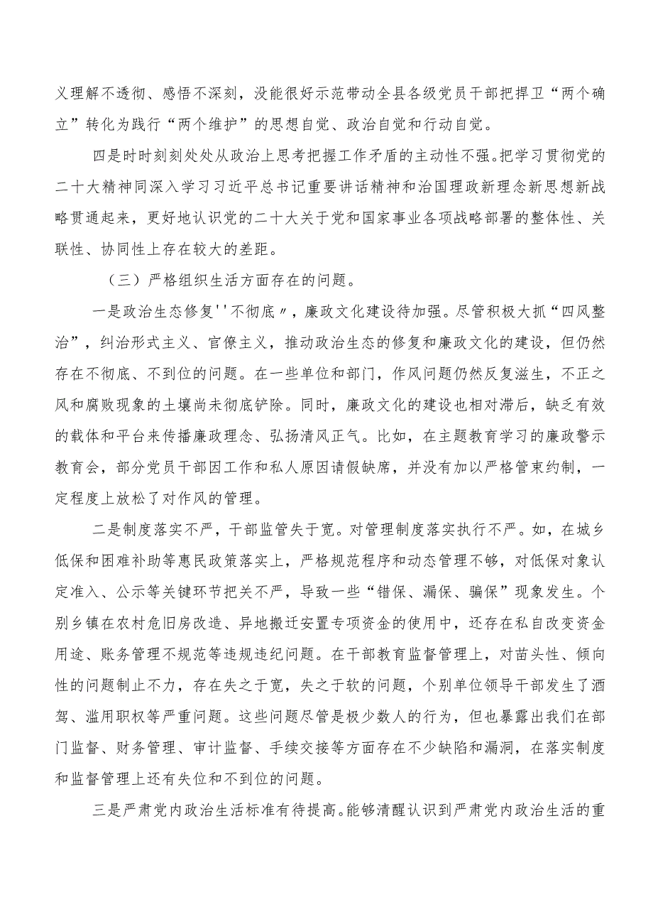 （多篇汇编）2024年民主生活会“执行上级组织决定”等(新的六个方面)检视问题剖析剖析材料.docx_第3页