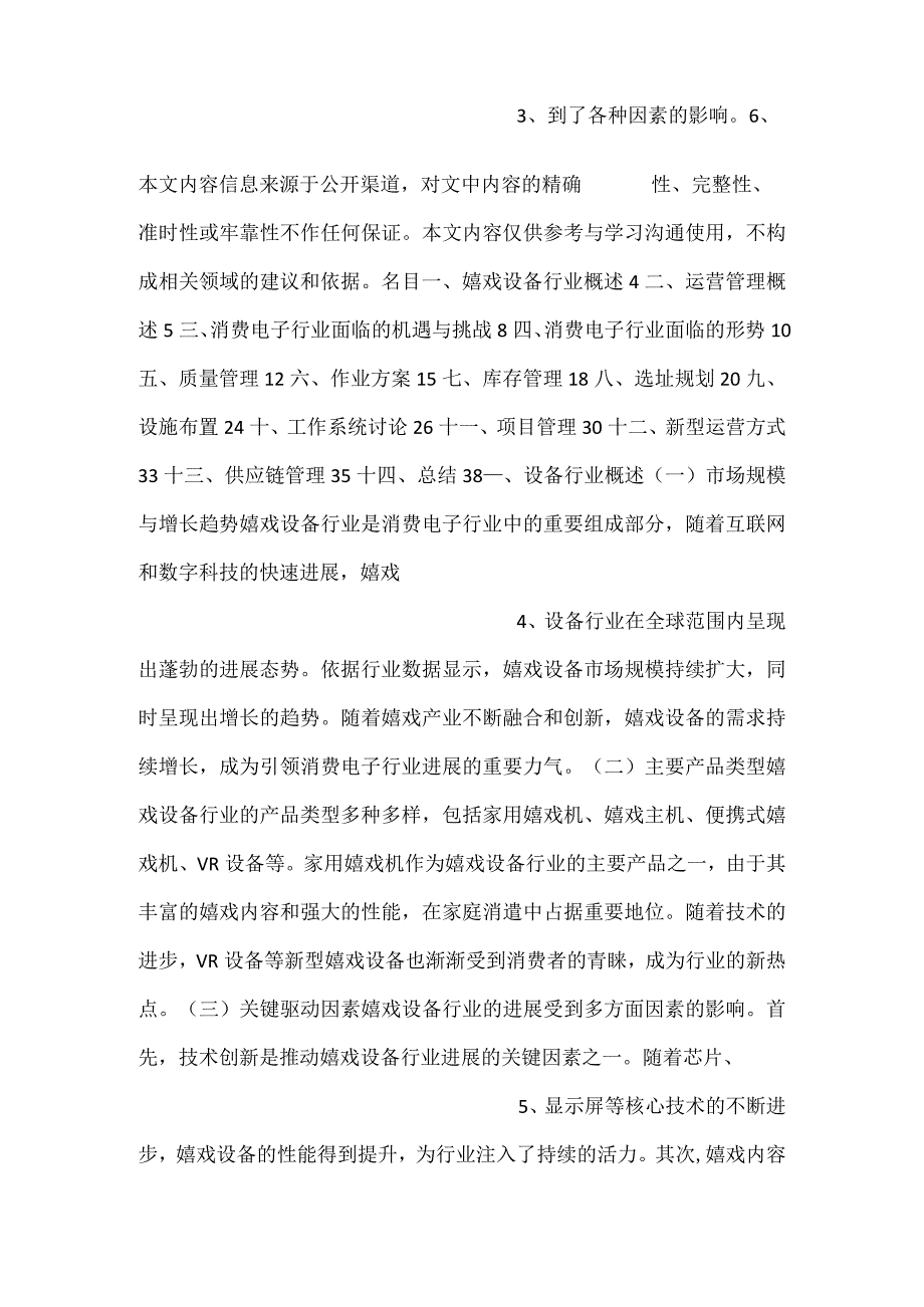 -游戏设备项目运营管理方案范文内容-.docx_第2页