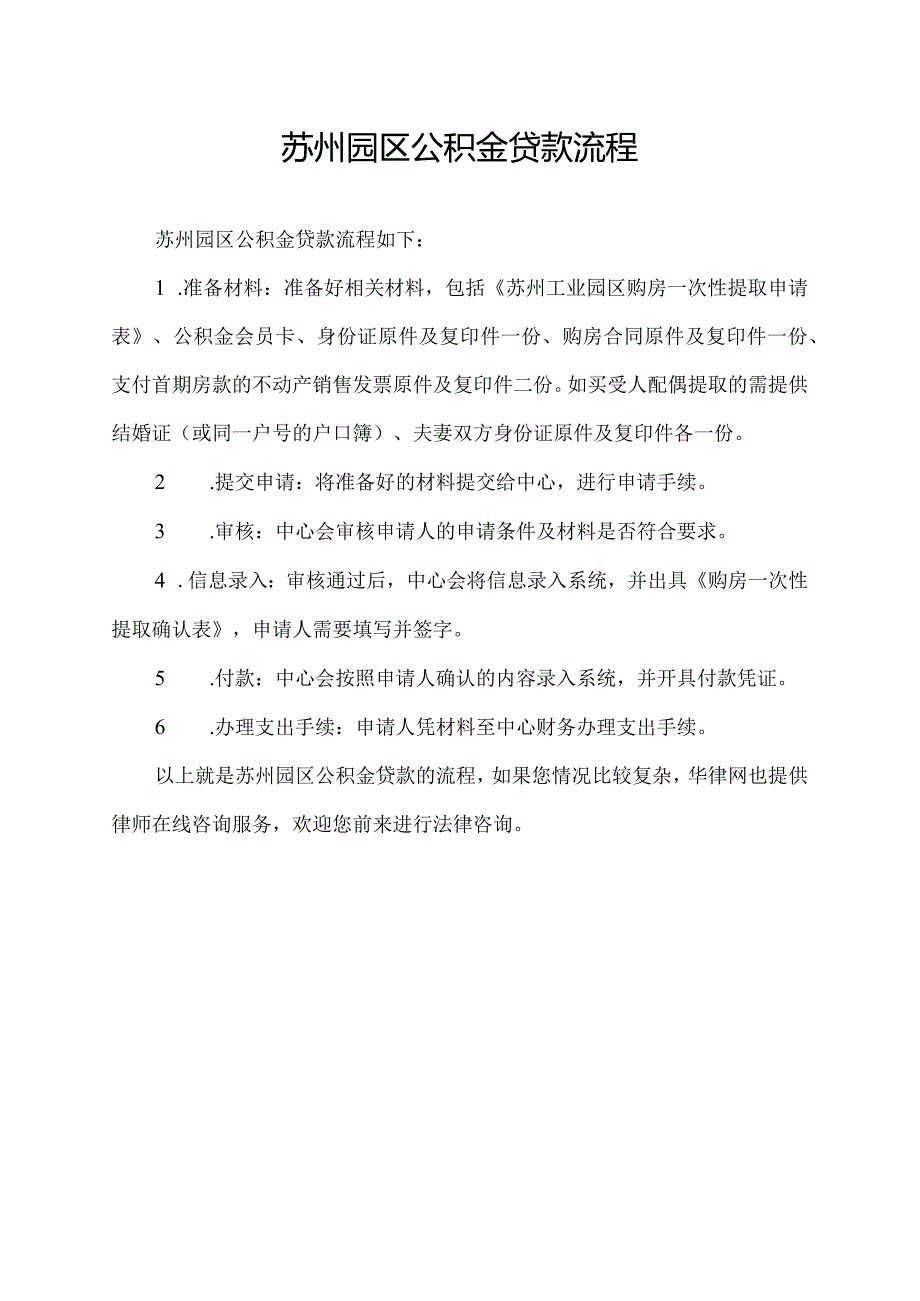 苏州园区公积金贷款流程.docx_第1页