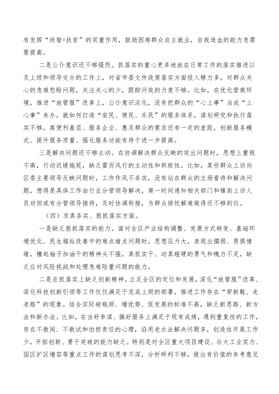 共八篇2024年度第二批学习教育专题民主生活会“维护党中央权威和集中统一领导方面”等六个方面突出问题自我对照发言材料.docx_第3页