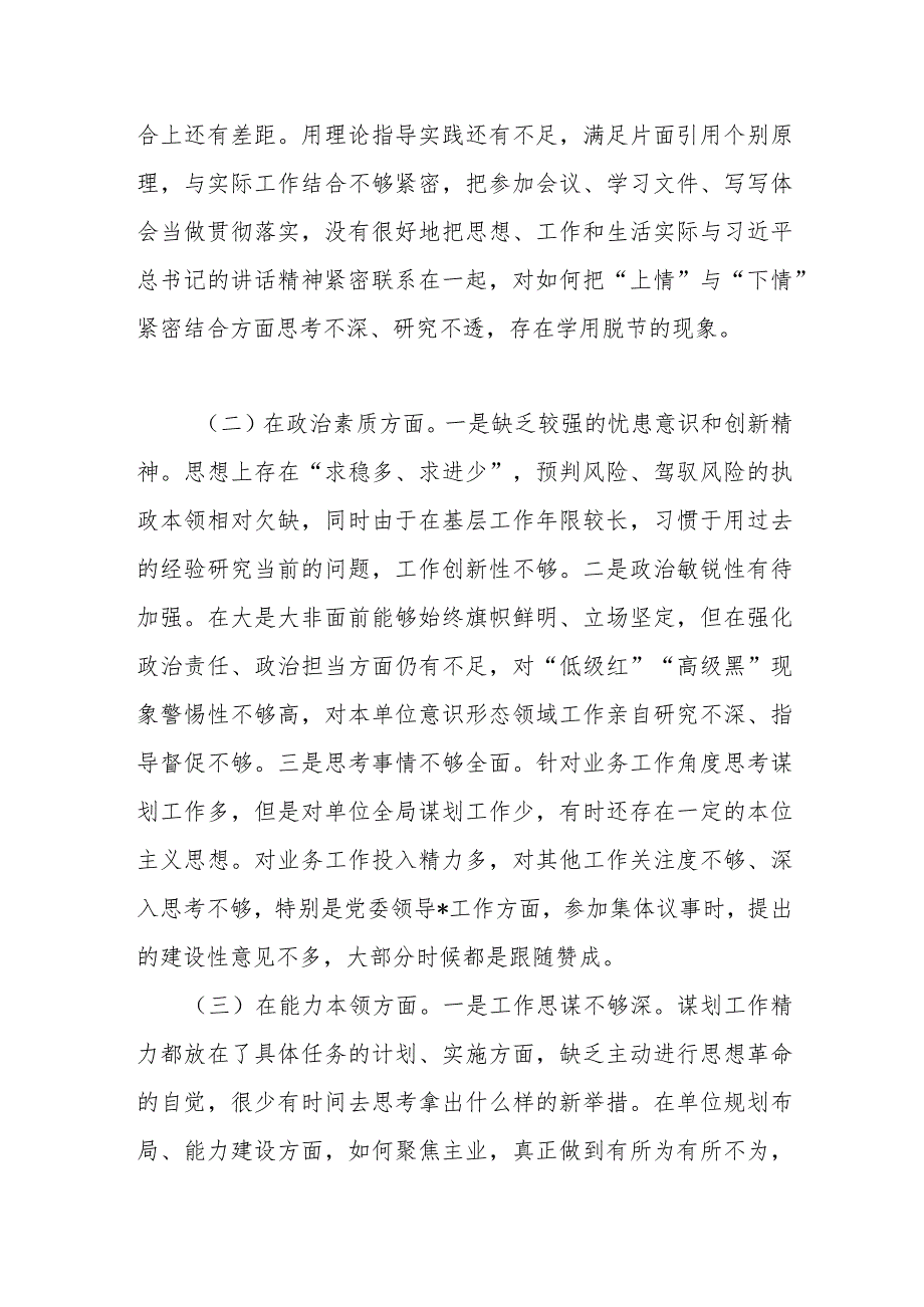 2023年专题民主生活会个人检视剖析材料（7）.docx_第2页