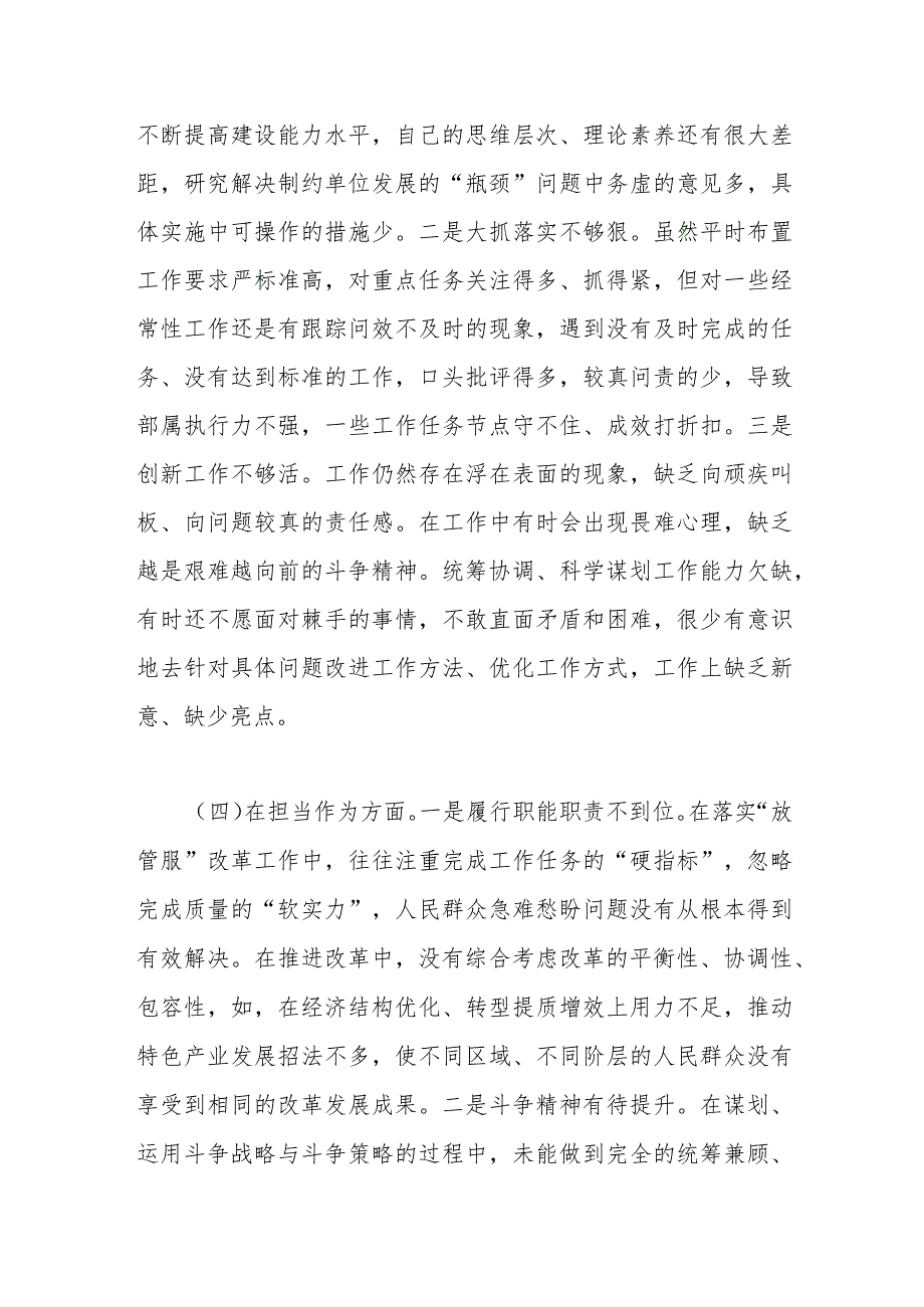 2023年专题民主生活会个人检视剖析材料（7）.docx_第3页