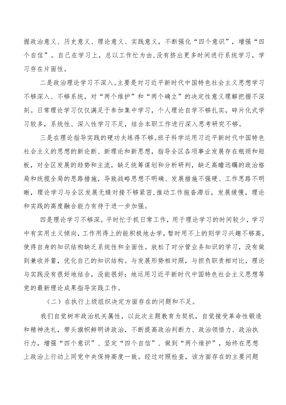 （八篇汇编）2023年关于专题生活会重点围绕“组织开展主题教育”等（新6个对照方面）问题查摆检视发言提纲.docx_第2页