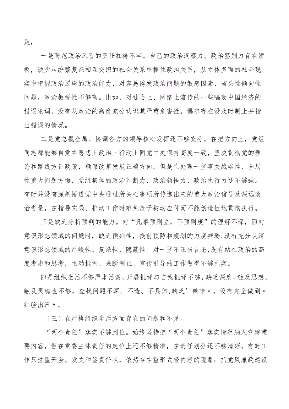 （八篇汇编）2023年关于专题生活会重点围绕“组织开展主题教育”等（新6个对照方面）问题查摆检视发言提纲.docx_第3页