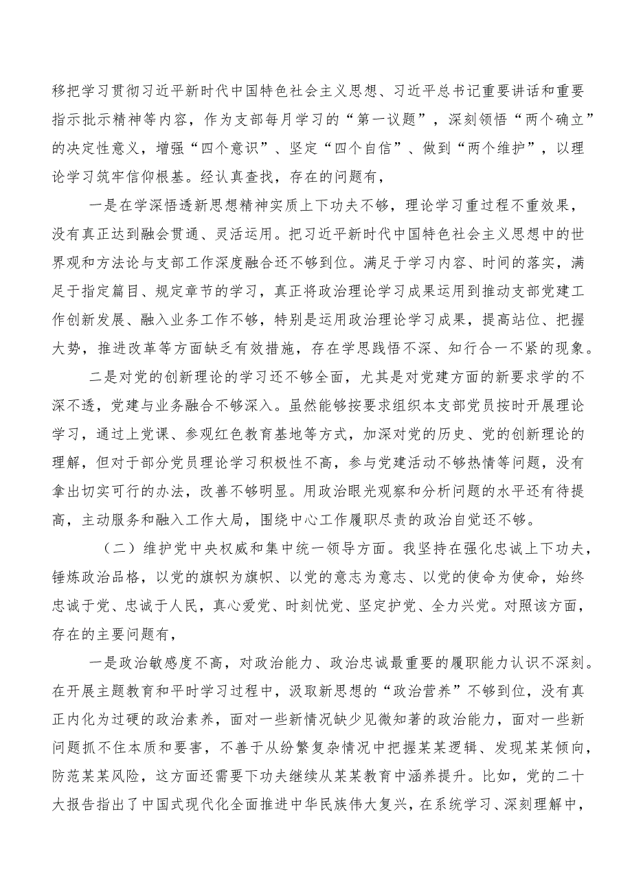 （多篇汇编）2024年专题民主生活会对照对照检查材料围绕以身作则、廉洁自律方面等（新6个对照方面）.docx_第2页