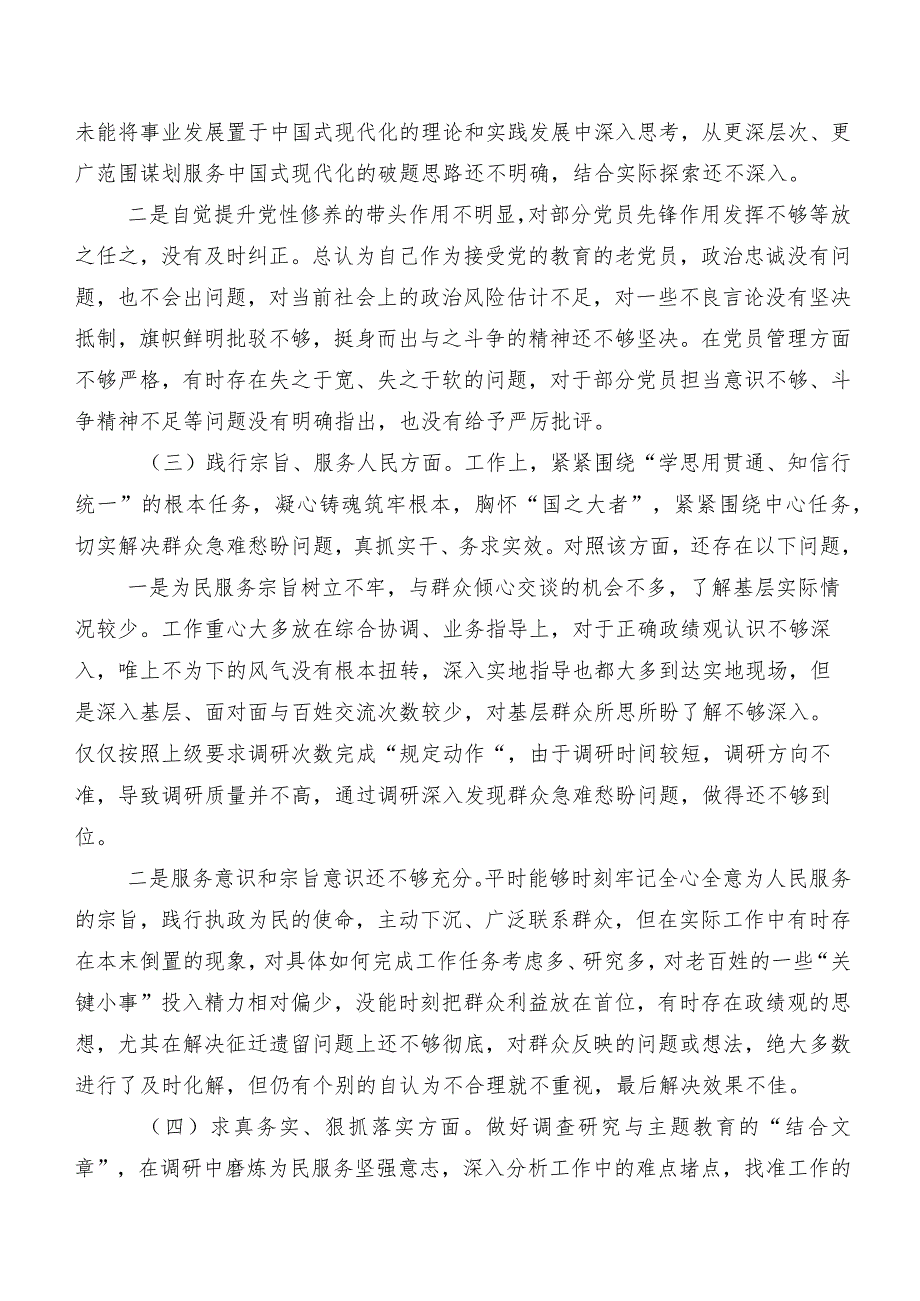 （多篇汇编）2024年专题民主生活会对照对照检查材料围绕以身作则、廉洁自律方面等（新6个对照方面）.docx_第3页