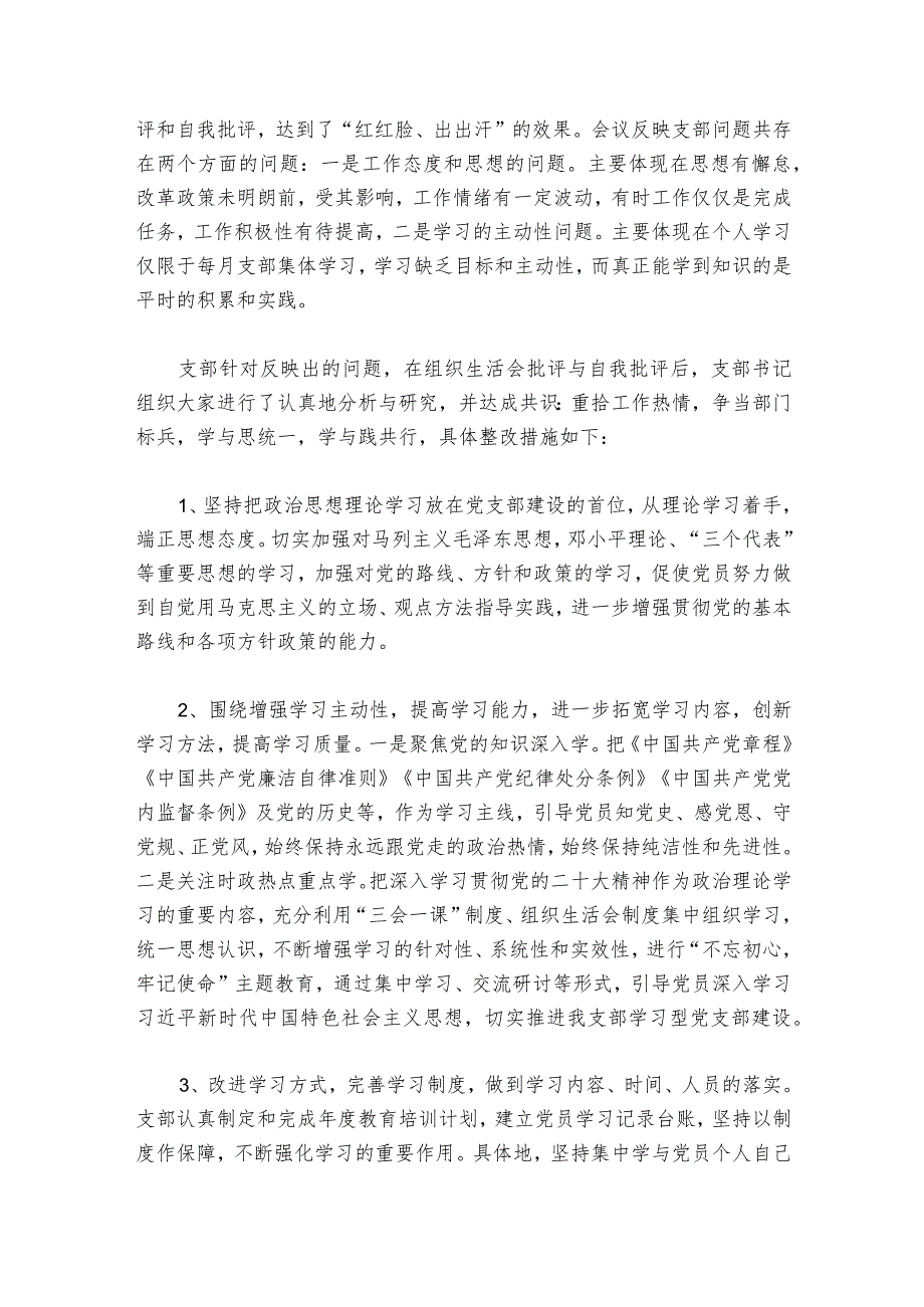 上一年度组织生活会整改情况范文2023-2024年度(精选6篇).docx_第3页