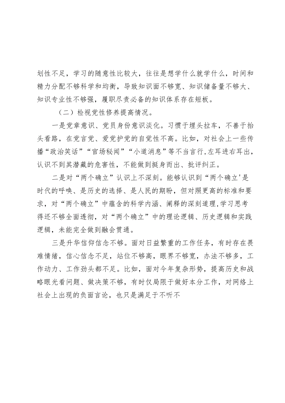 3篇2023-2024年度主题教育专题组织生活会四个方面检视个人对照检查材料（对照四个方面）.docx_第2页