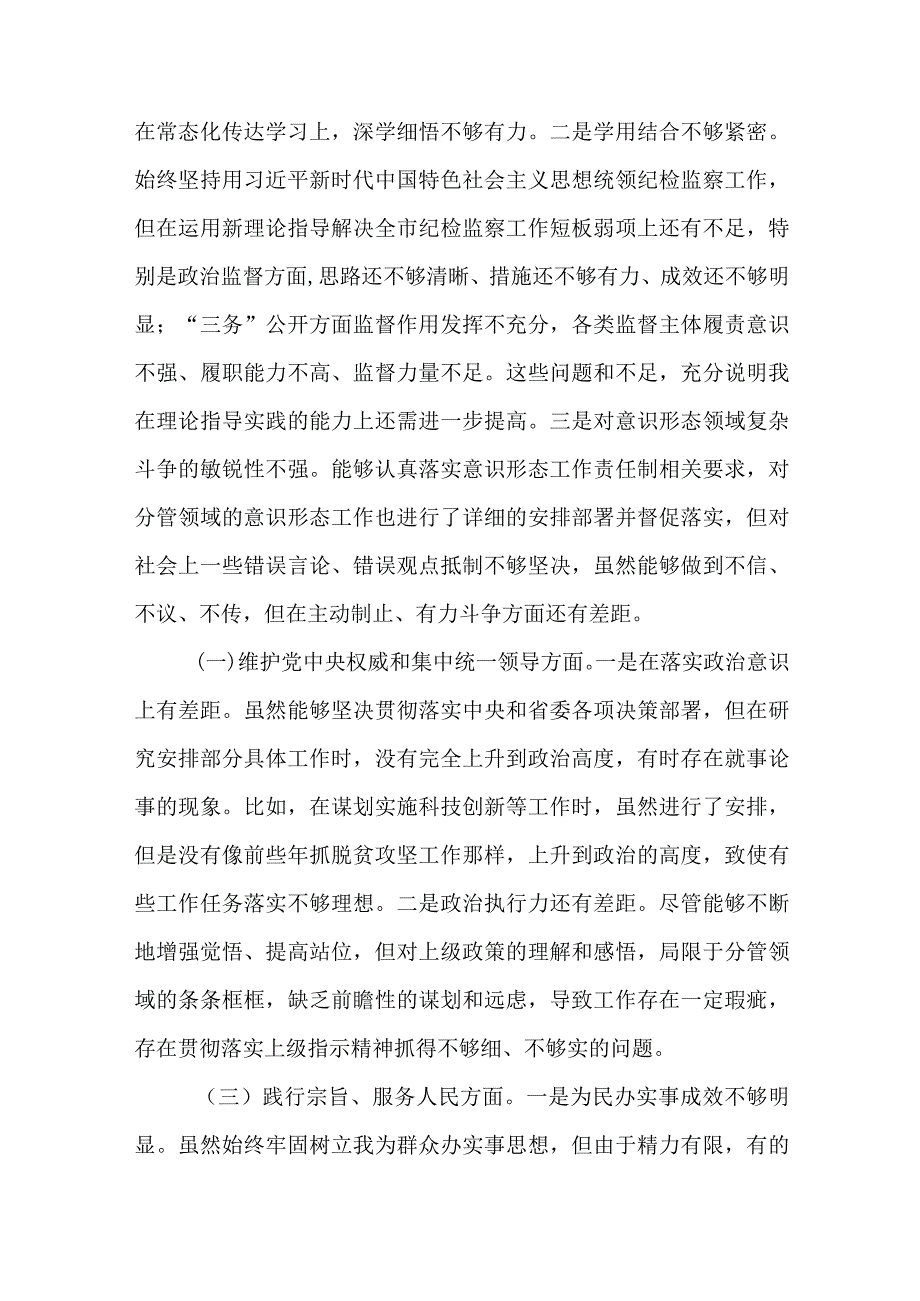 3篇2024年度践行宗旨、服务人民方面、求真务实、狠抓落实方面、以身作则、廉洁自律方面、履行全面从严治党责任对照检查发言材料.docx_第2页