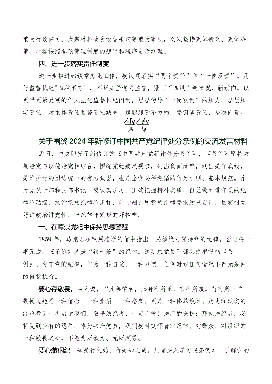 （多篇汇编）学习贯彻2024年新修订《中国共产党纪律处分条例》研讨交流发言材、心得体会.docx_第2页