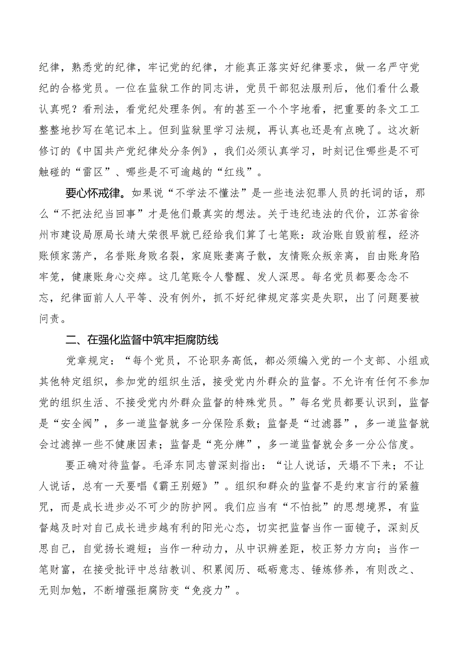 （多篇汇编）学习贯彻2024年新修订《中国共产党纪律处分条例》研讨交流发言材、心得体会.docx_第3页