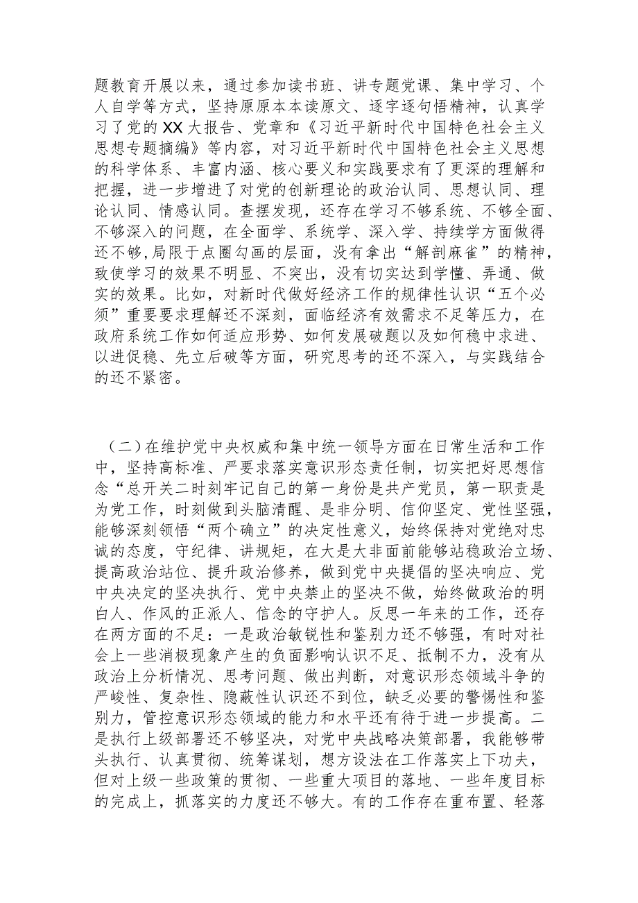 县长2023年度主题教育专题民主生活会个人对照检查材料（新6方面）.docx_第2页