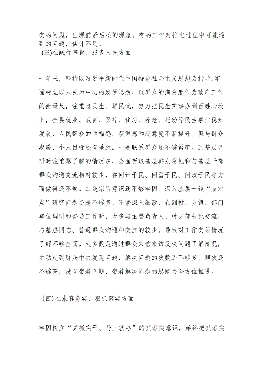 县长2023年度主题教育专题民主生活会个人对照检查材料（新6方面）.docx_第3页