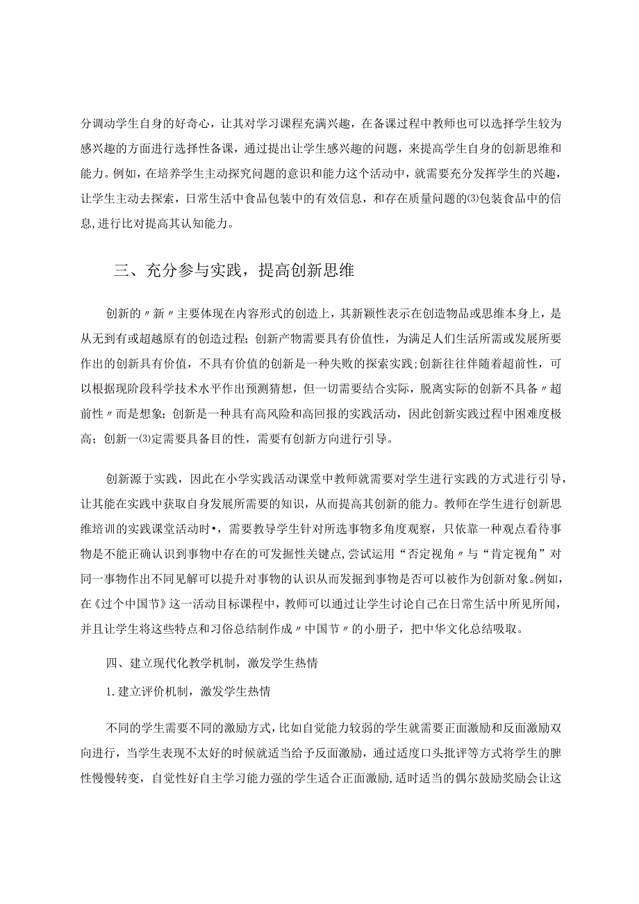 乐操作巧拆分——浅谈小学综合实践活动课程中操作与创新能力的培养 论文.docx_第3页