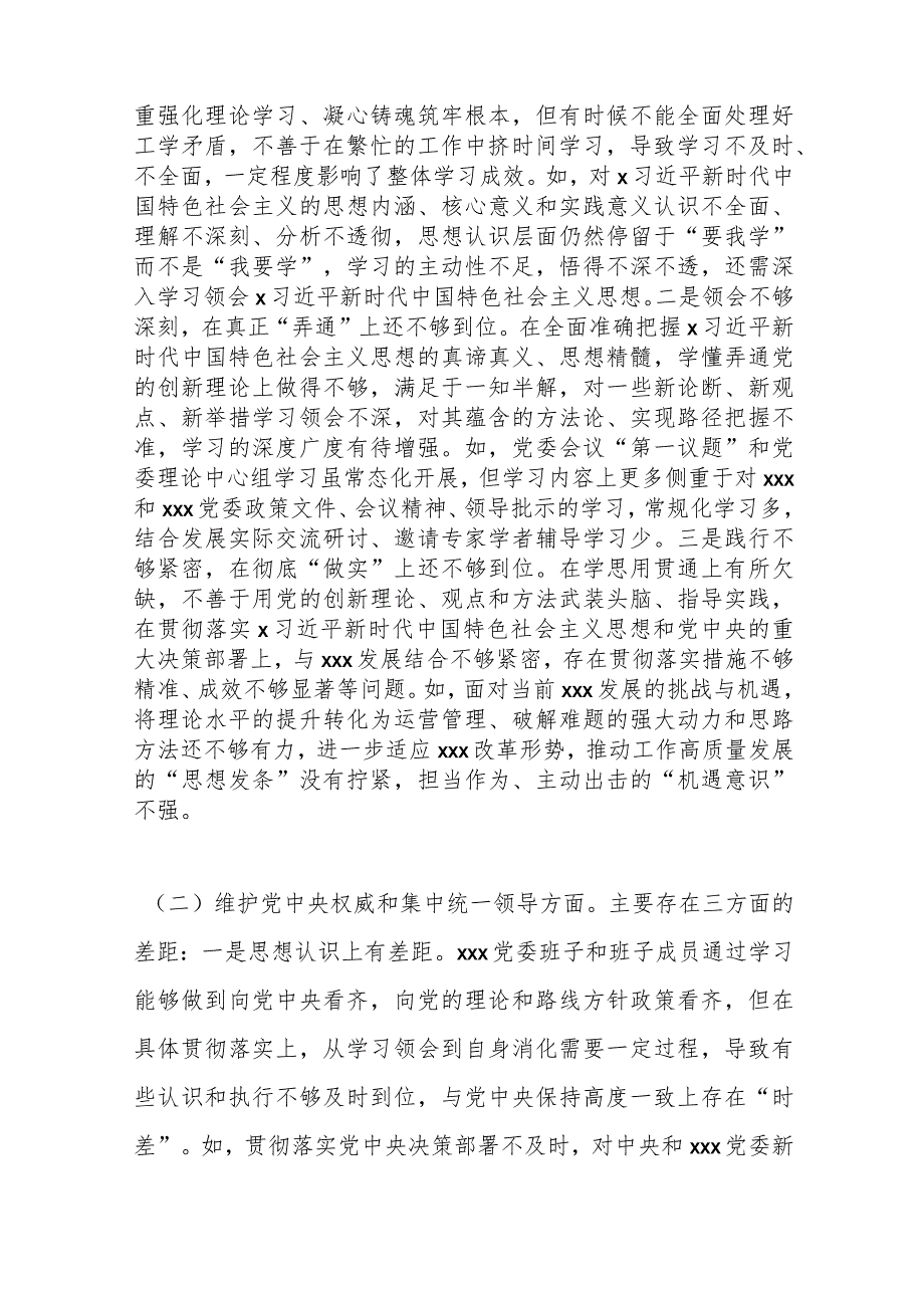 党委领导班子2023年度主题教育专题民主生活会对照检查材料（新六个方面含反面典型）.docx_第2页