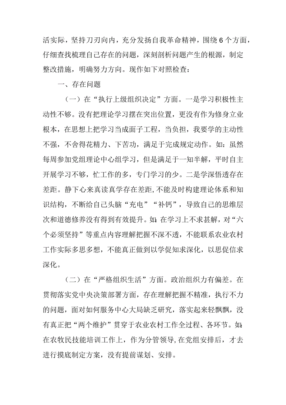 3篇2024年联系服务群众方面存在的问题、加强党员教育管理方面的缺乏执行上级组织决定存在的问题、严格组织生活方面的不足、等五个方面的.docx_第2页