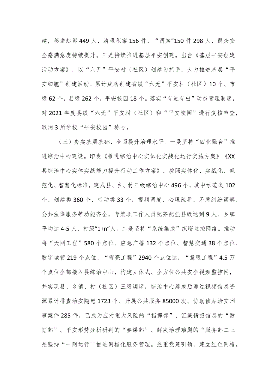 基层治理、政法智能化建设情况汇报.docx_第3页