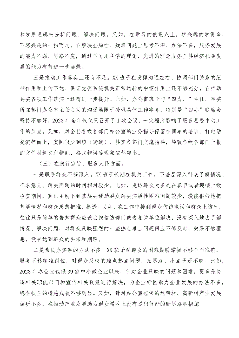 共8篇2024年民主生活会个人对照对照检查材料围绕求真务实、狠抓落实方面等（新6个对照方面）突出问题.docx_第3页