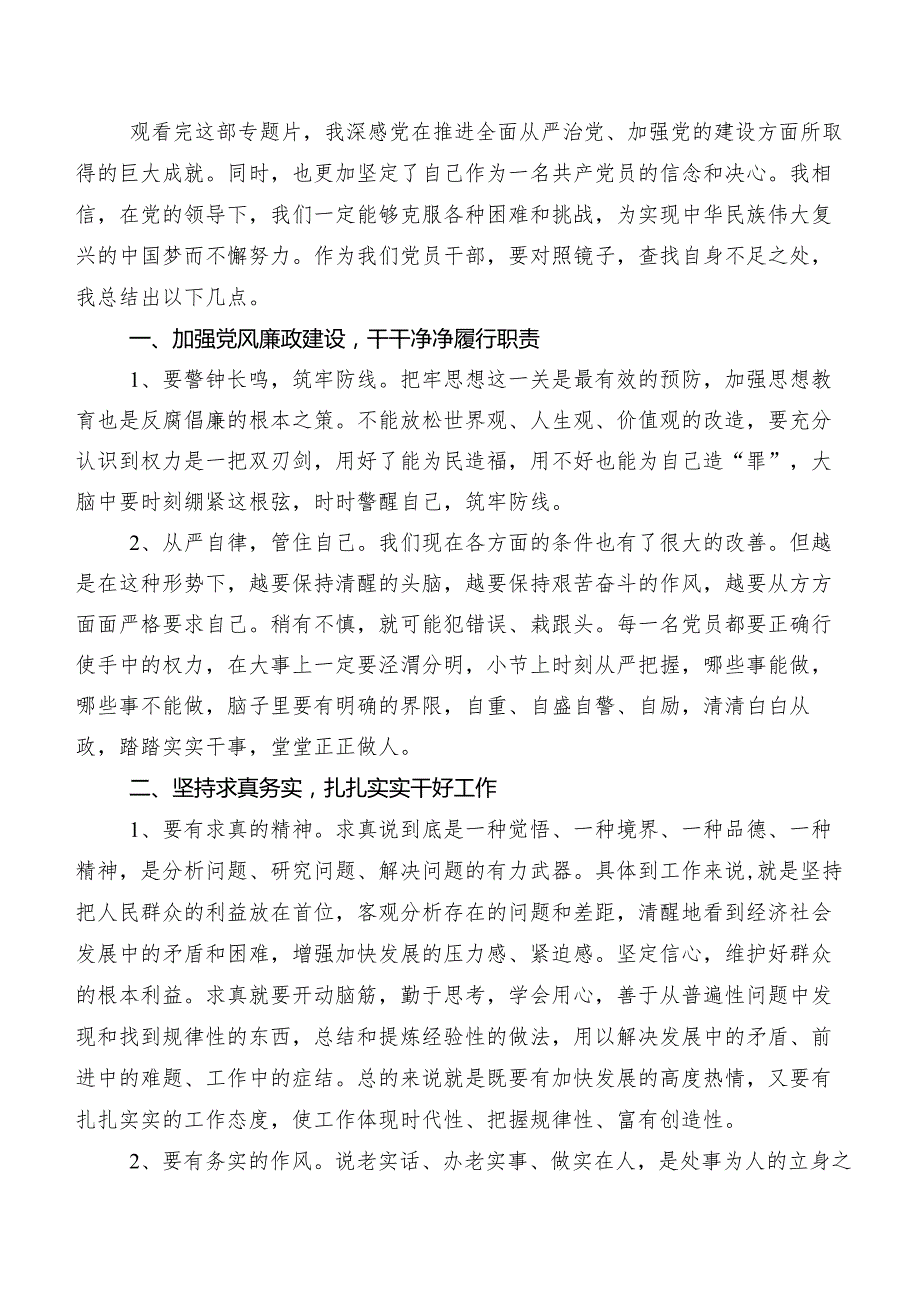 10篇2024年关于开展学习《持续发力纵深推进》交流发言材料、学习心得.docx_第2页