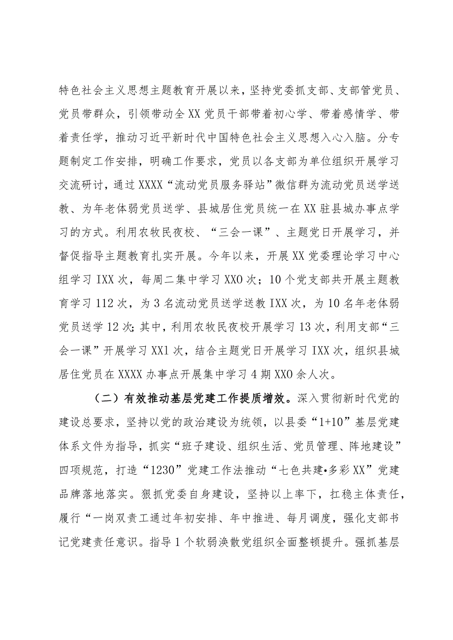 乡村振兴2023年工作情况总结及2024年工作计划.docx_第2页