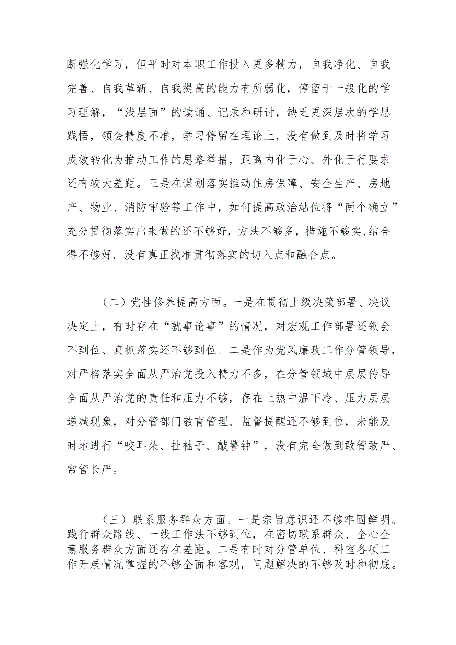 （9篇）党支部2023年度组织生活会发言提纲汇.docx_第2页