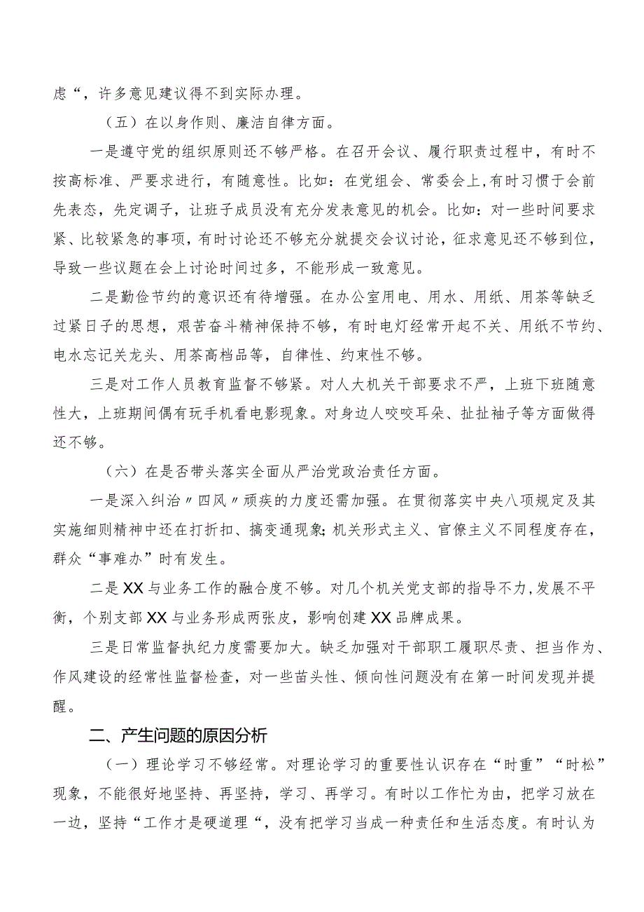 践行宗旨、服务人民方面等(新的六个方面)存在问题2024年专题民主生活会个人党性分析发言提纲9篇合集.docx_第3页