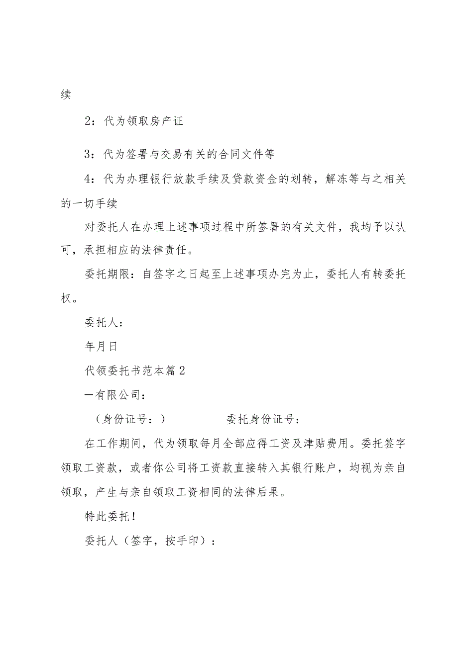 代领委托书范本（9篇）.docx_第2页